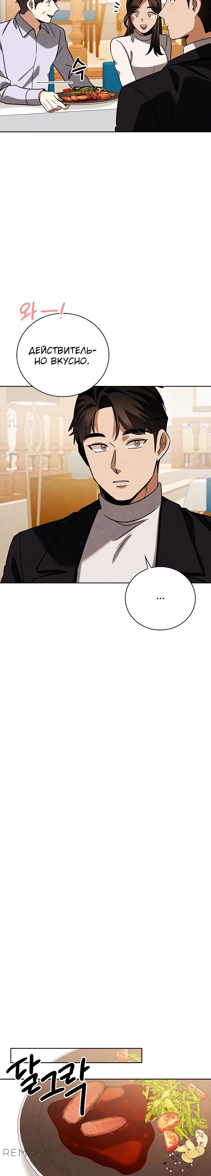 Манга Регрессия актёра - Глава 129 Страница 33