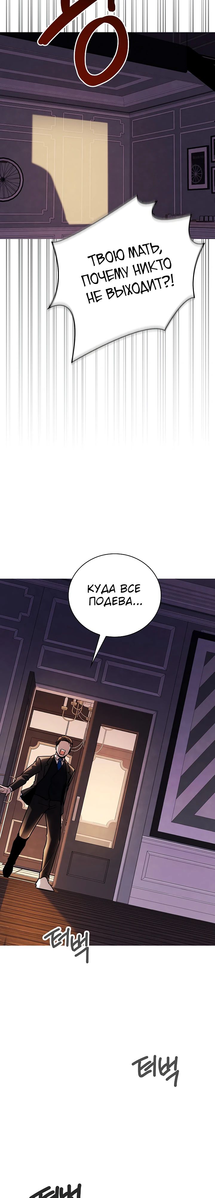 Манга Регрессия актёра - Глава 129 Страница 12