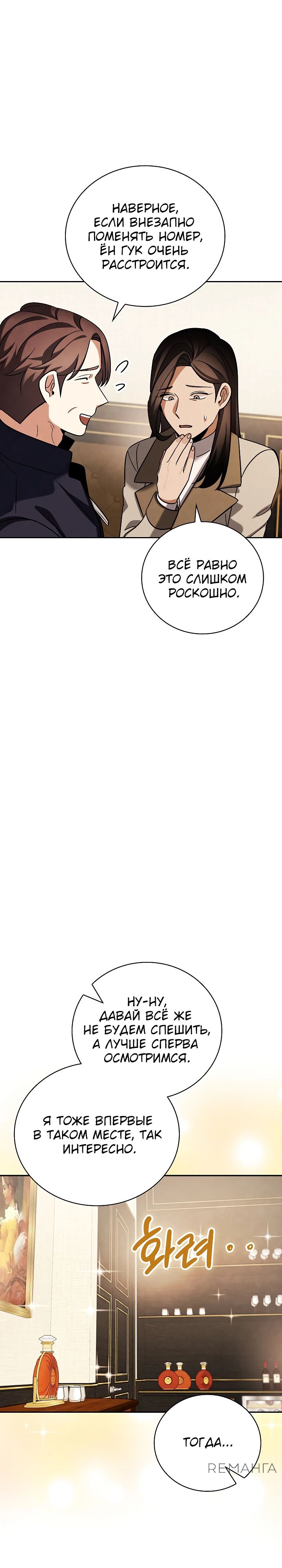 Манга Регрессия актёра - Глава 129 Страница 26