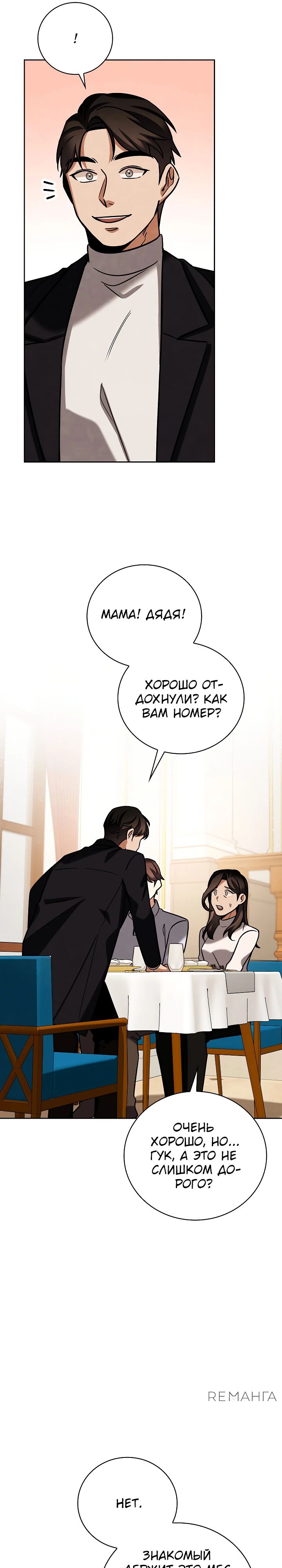 Манга Регрессия актёра - Глава 129 Страница 31