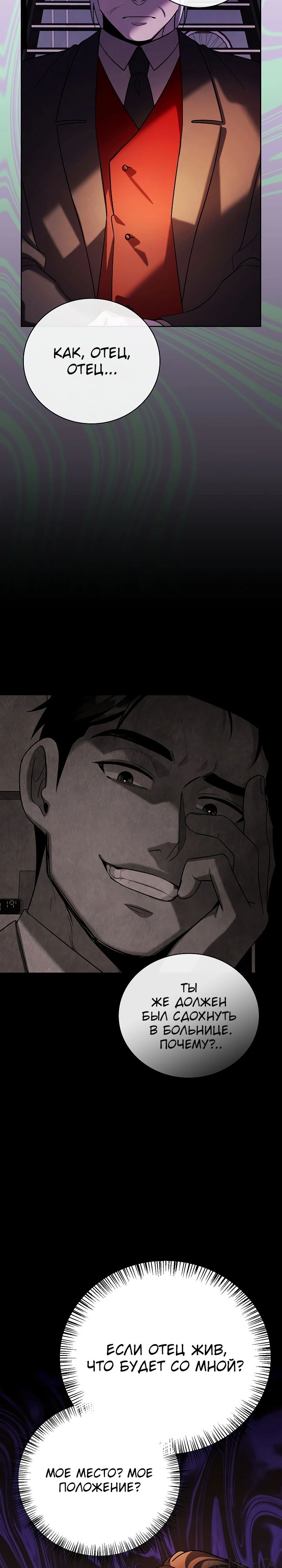 Манга Регрессия актёра - Глава 129 Страница 14