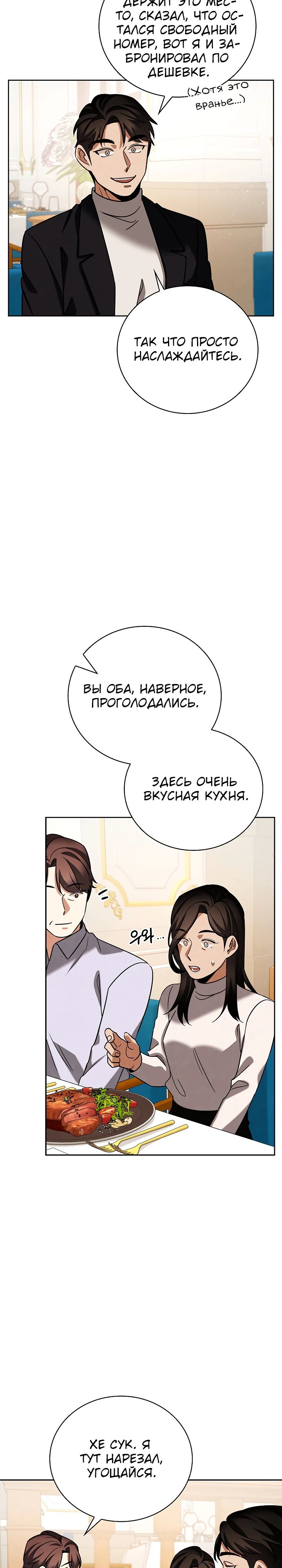 Манга Регрессия актёра - Глава 129 Страница 32