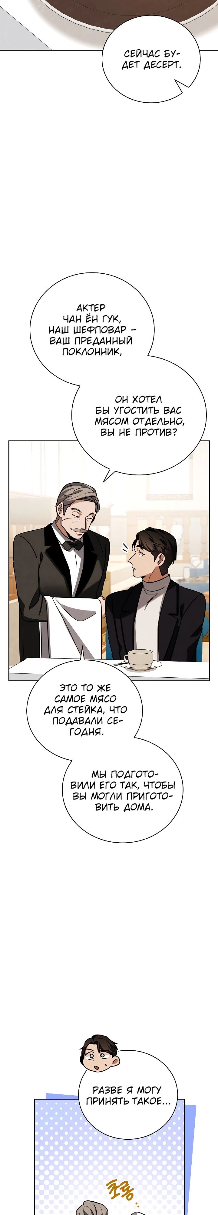 Манга Регрессия актёра - Глава 129 Страница 34