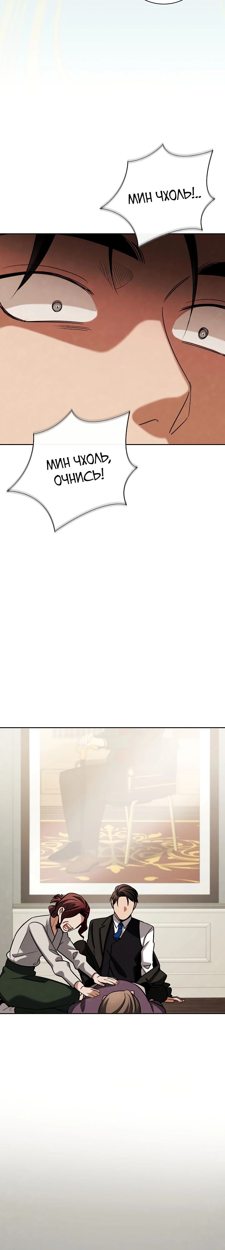 Манга Регрессия актёра - Глава 129 Страница 21