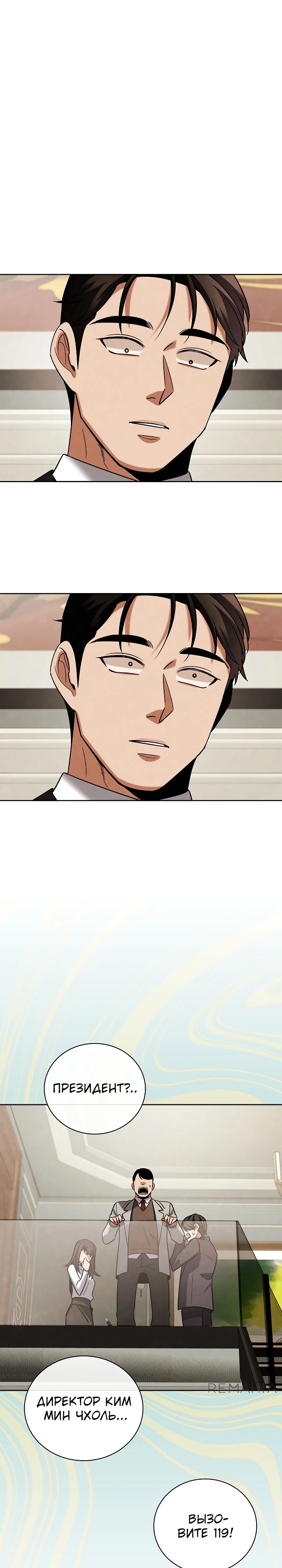 Манга Регрессия актёра - Глава 129 Страница 20