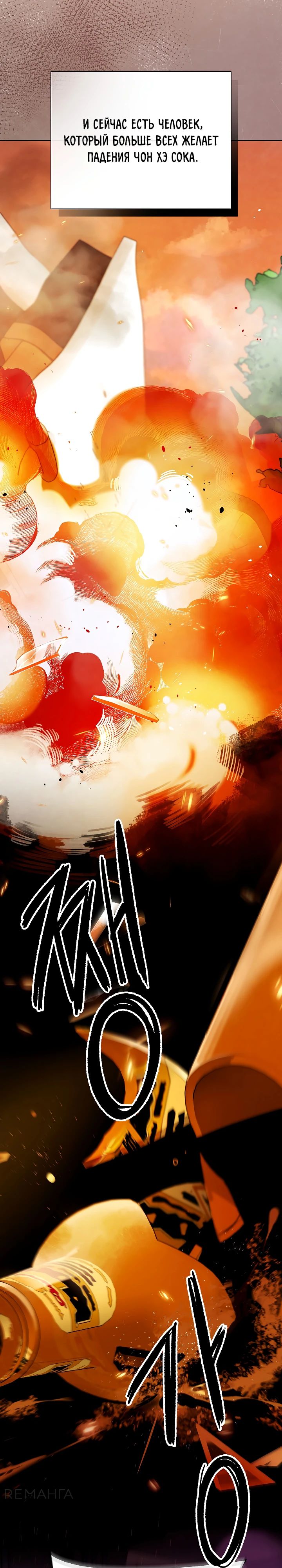 Манга Регрессия актёра - Глава 129 Страница 6