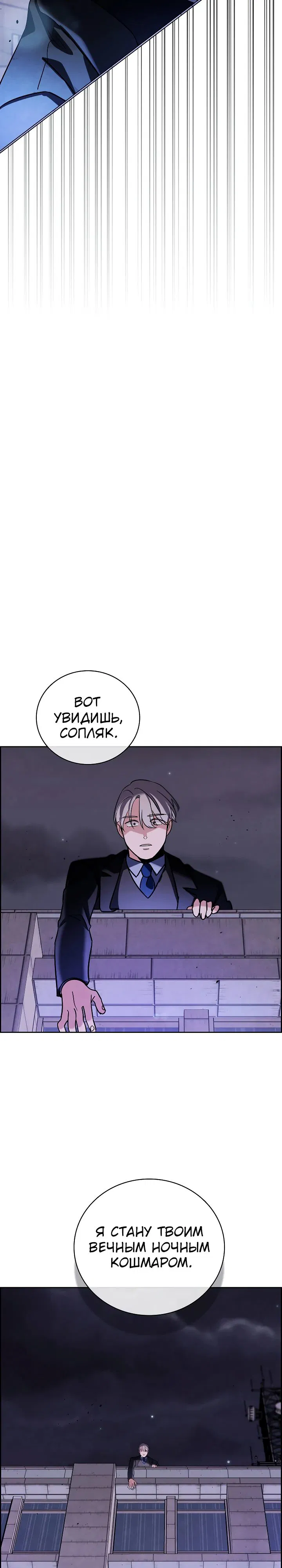 Манга Регрессия актёра - Глава 130 Страница 38