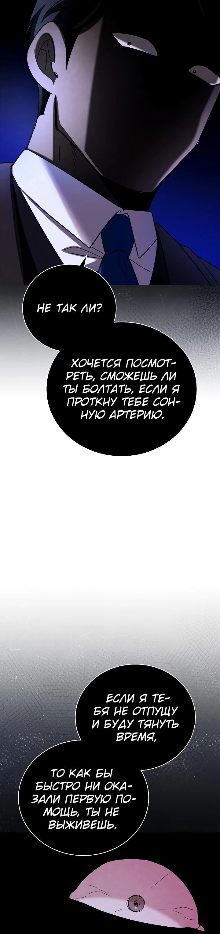 Манга Регрессия актёра - Глава 130 Страница 29