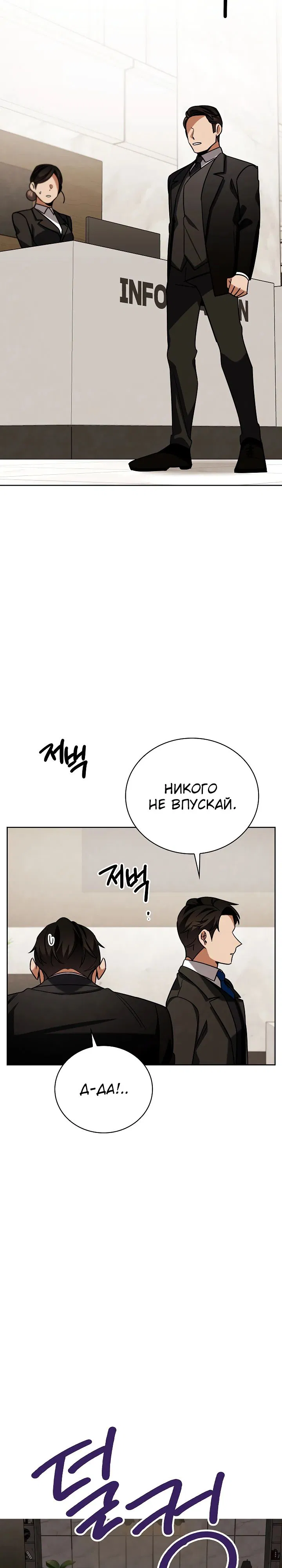 Манга Регрессия актёра - Глава 130 Страница 13