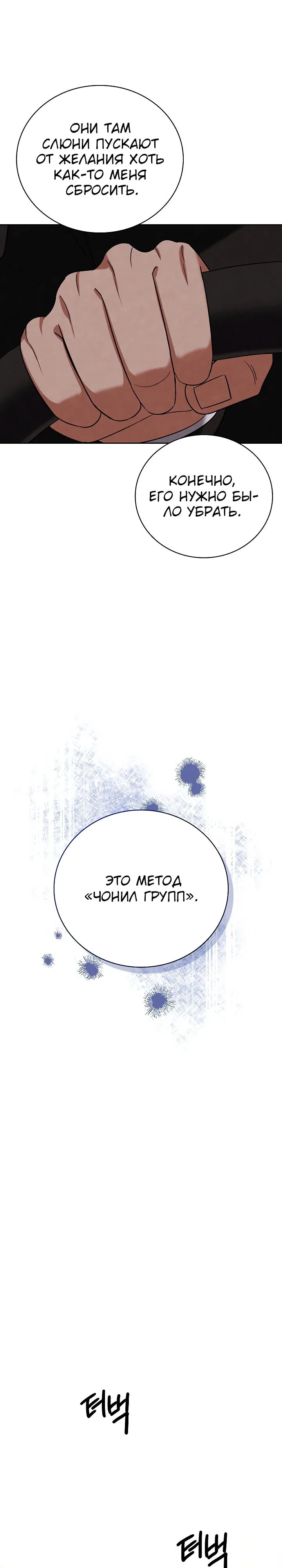 Манга Регрессия актёра - Глава 130 Страница 12