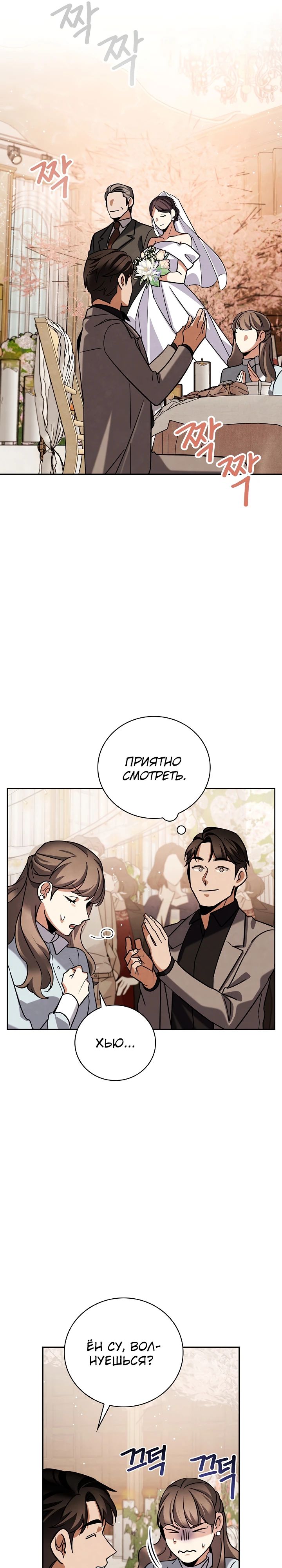 Манга Регрессия актёра - Глава 131 Страница 31