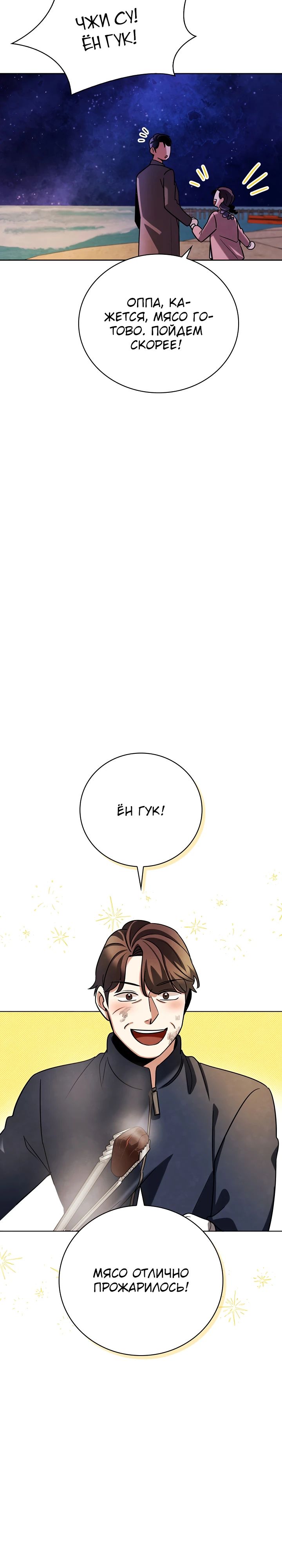 Манга Регрессия актёра - Глава 131 Страница 15