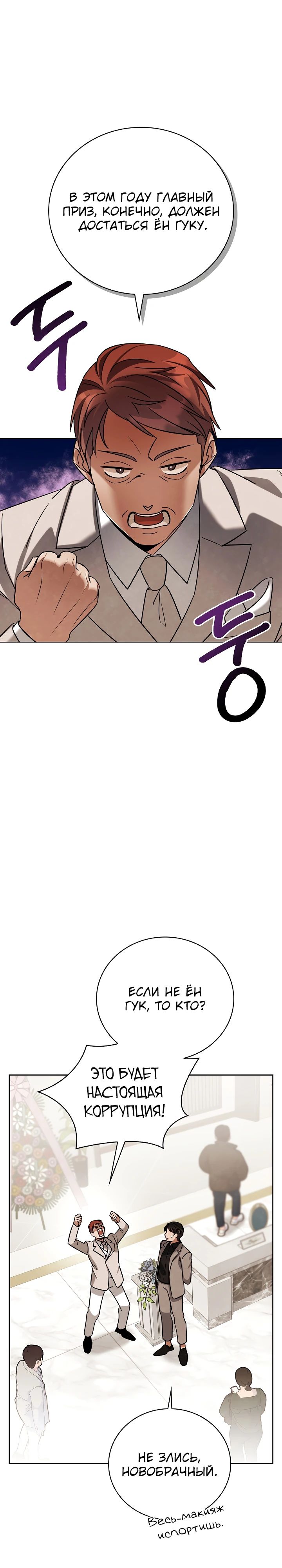 Манга Регрессия актёра - Глава 131 Страница 26