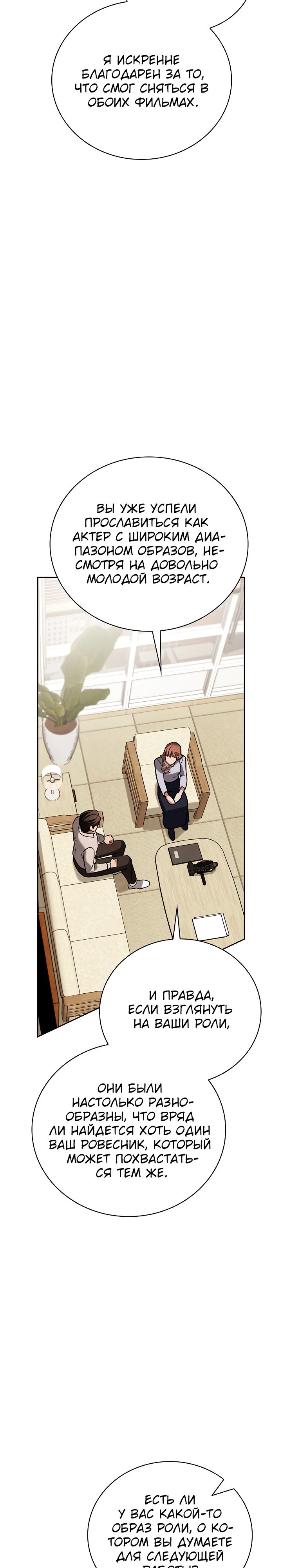 Манга Регрессия актёра - Глава 131 Страница 23