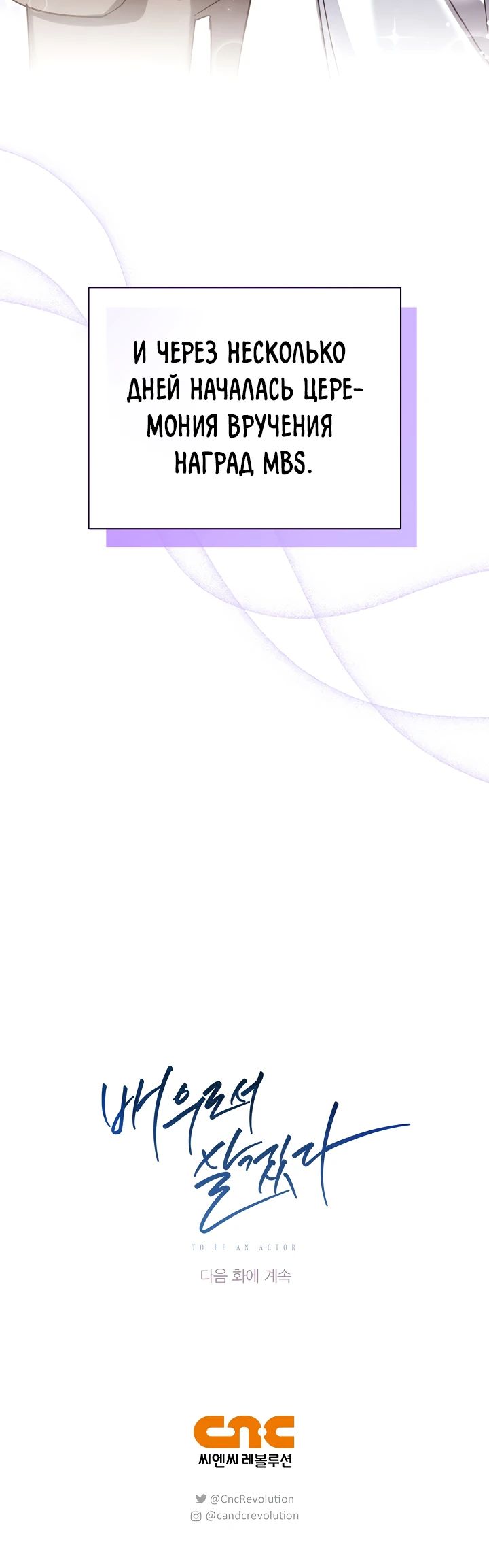 Манга Регрессия актёра - Глава 131 Страница 35