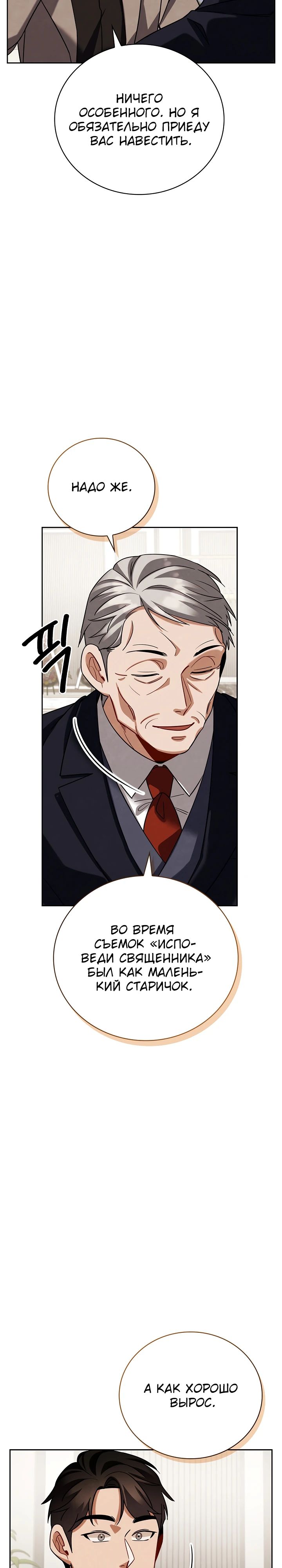 Манга Регрессия актёра - Глава 131 Страница 29