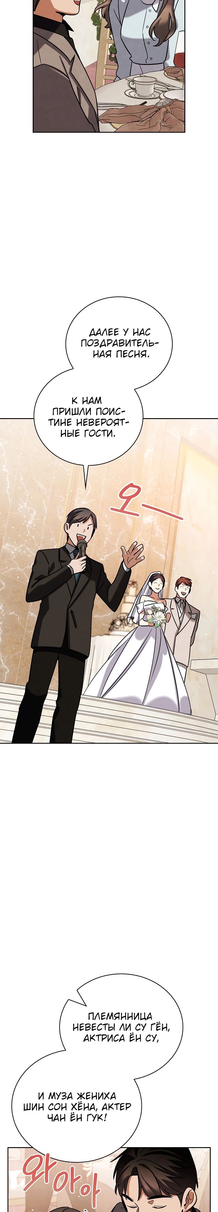Манга Регрессия актёра - Глава 131 Страница 32