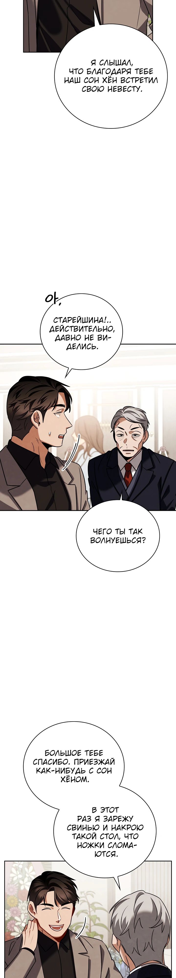 Манга Регрессия актёра - Глава 131 Страница 28
