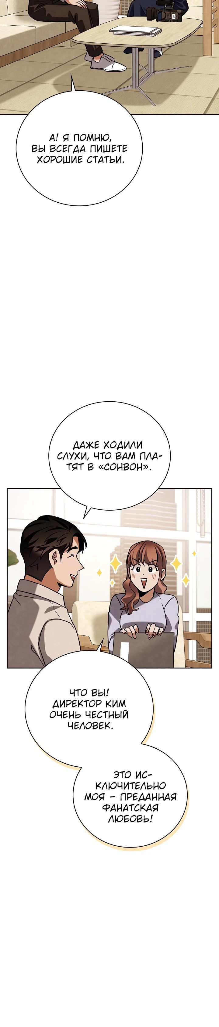 Манга Регрессия актёра - Глава 131 Страница 20