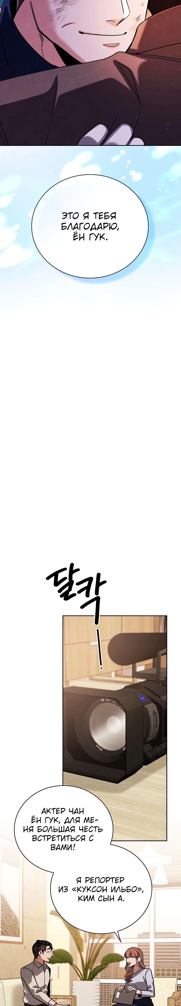 Манга Регрессия актёра - Глава 131 Страница 19