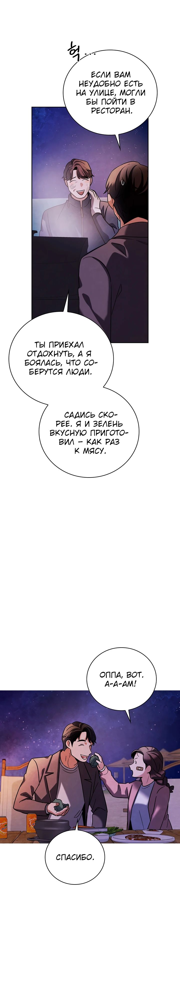 Манга Регрессия актёра - Глава 131 Страница 16