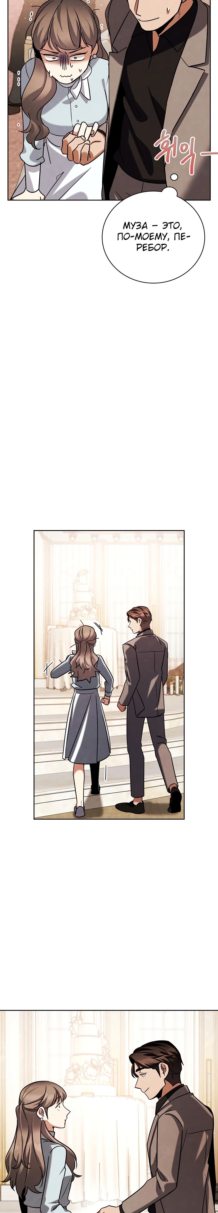 Манга Регрессия актёра - Глава 131 Страница 33