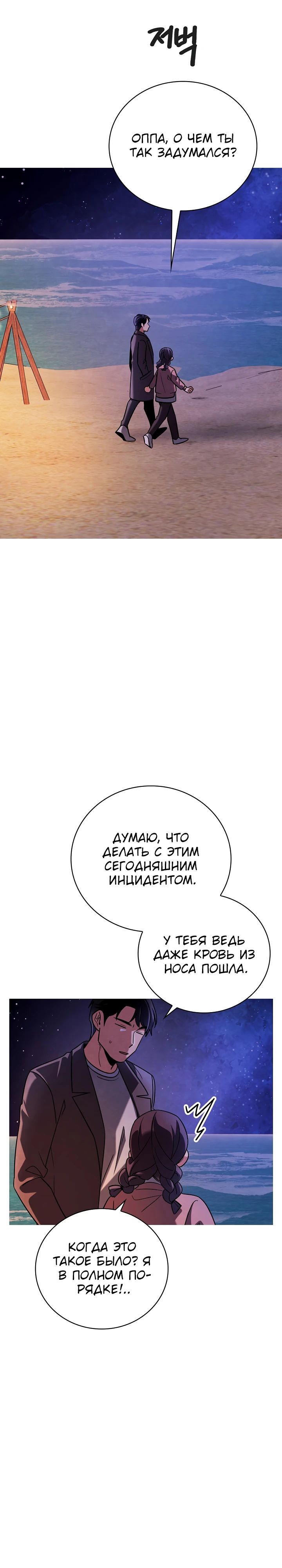 Манга Регрессия актёра - Глава 131 Страница 12