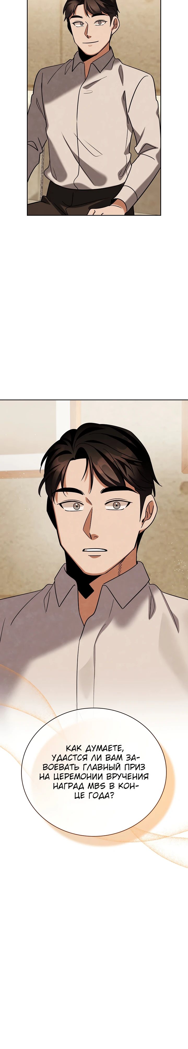 Манга Регрессия актёра - Глава 131 Страница 25