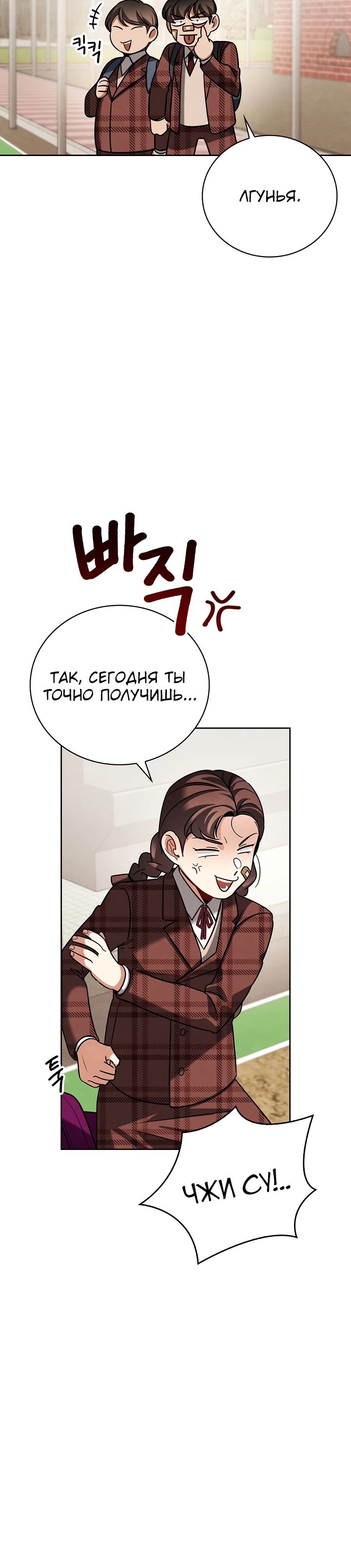 Манга Регрессия актёра - Глава 131 Страница 10