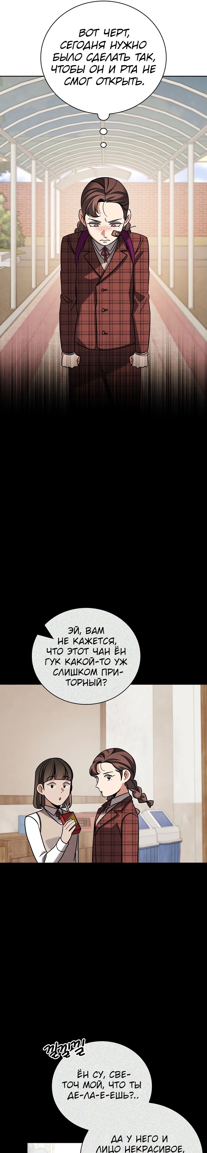 Манга Регрессия актёра - Глава 131 Страница 6