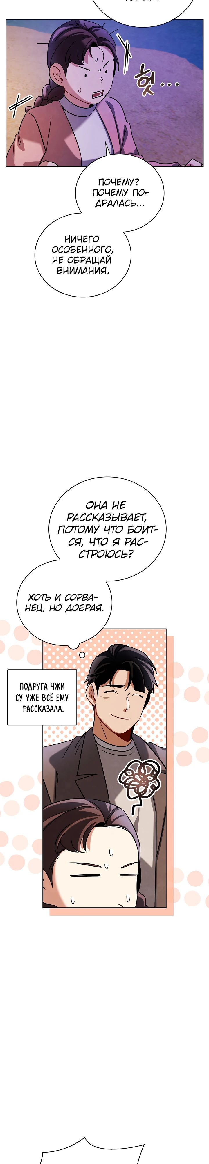 Манга Регрессия актёра - Глава 131 Страница 14