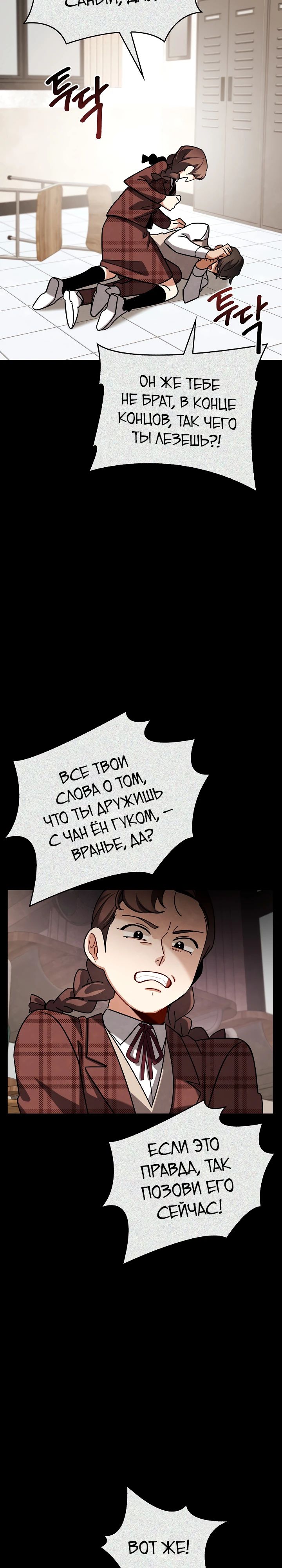 Манга Регрессия актёра - Глава 131 Страница 8