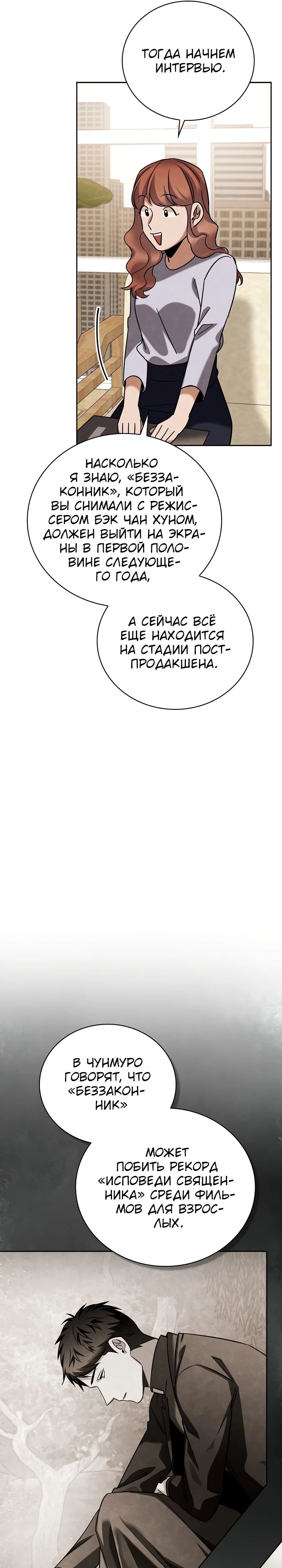 Манга Регрессия актёра - Глава 131 Страница 21