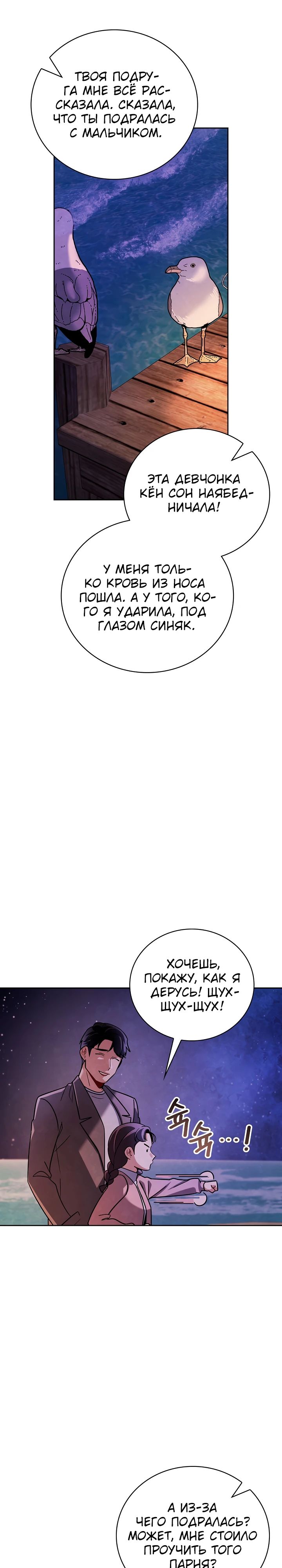 Манга Регрессия актёра - Глава 131 Страница 13