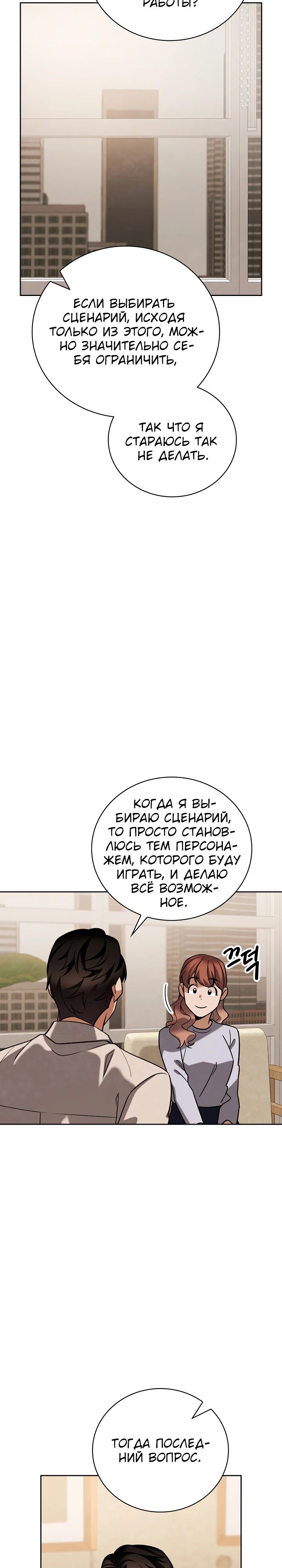 Манга Регрессия актёра - Глава 131 Страница 24