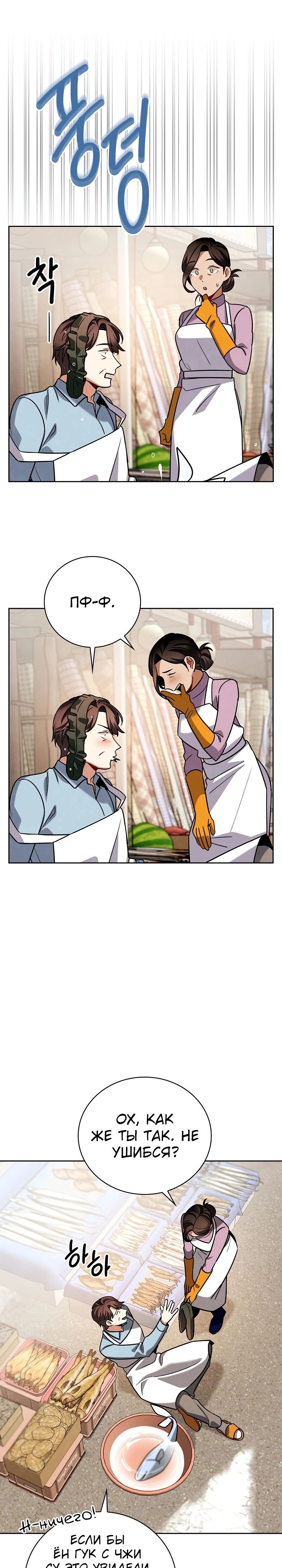 Манга Регрессия актёра - Глава 131 Страница 2