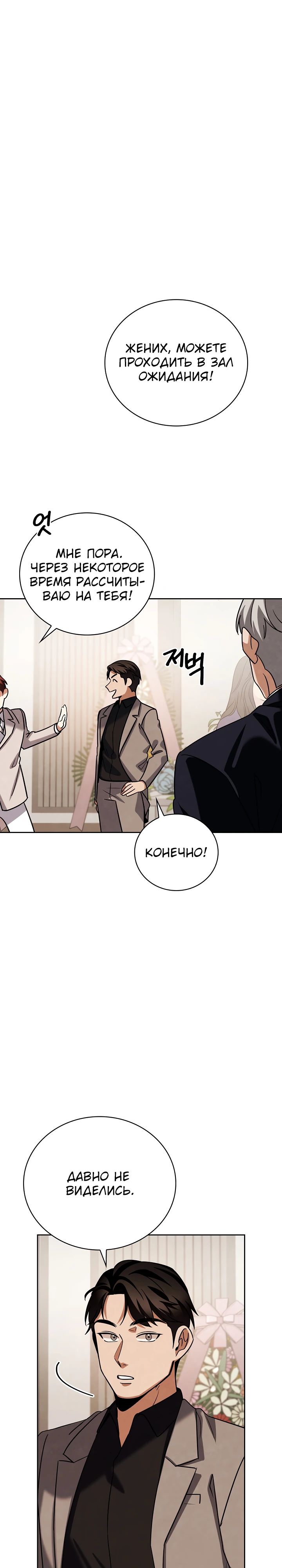 Манга Регрессия актёра - Глава 131 Страница 27