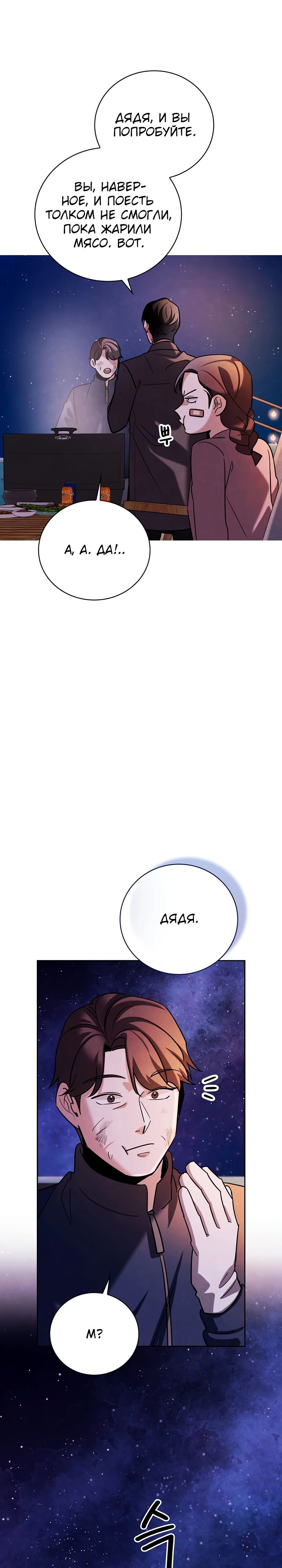 Манга Регрессия актёра - Глава 131 Страница 17