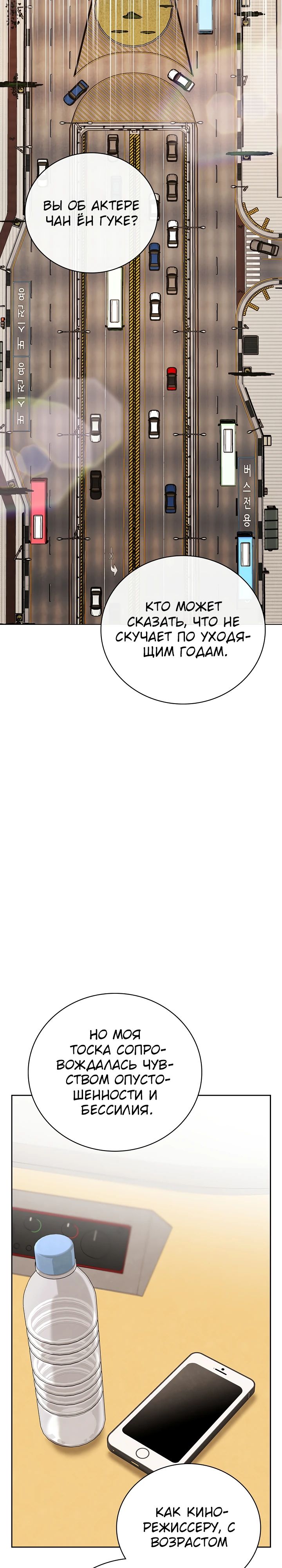 Манга Регрессия актёра - Глава 132 Страница 34