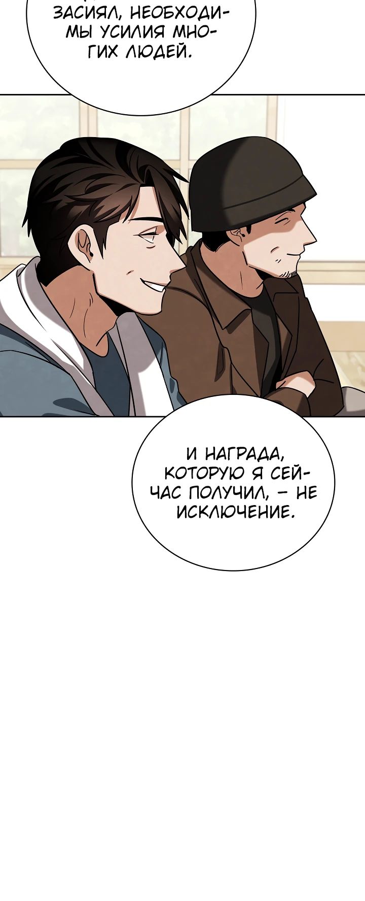 Манга Регрессия актёра - Глава 132 Страница 24