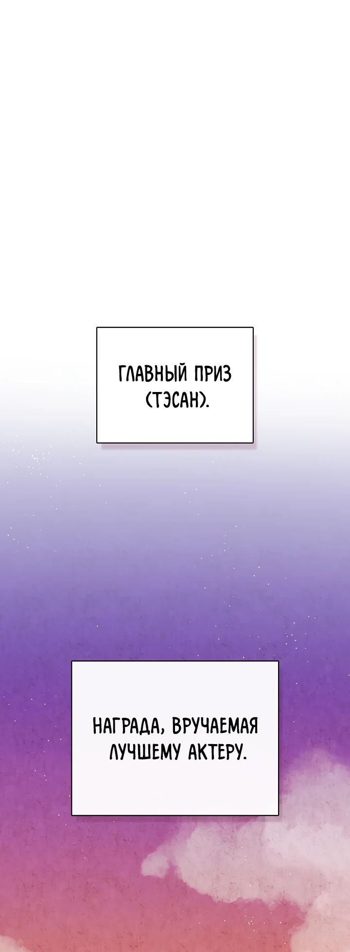 Манга Регрессия актёра - Глава 132 Страница 12