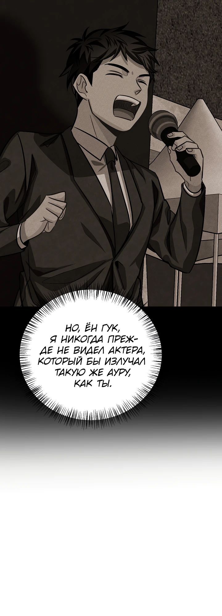 Манга Регрессия актёра - Глава 132 Страница 6
