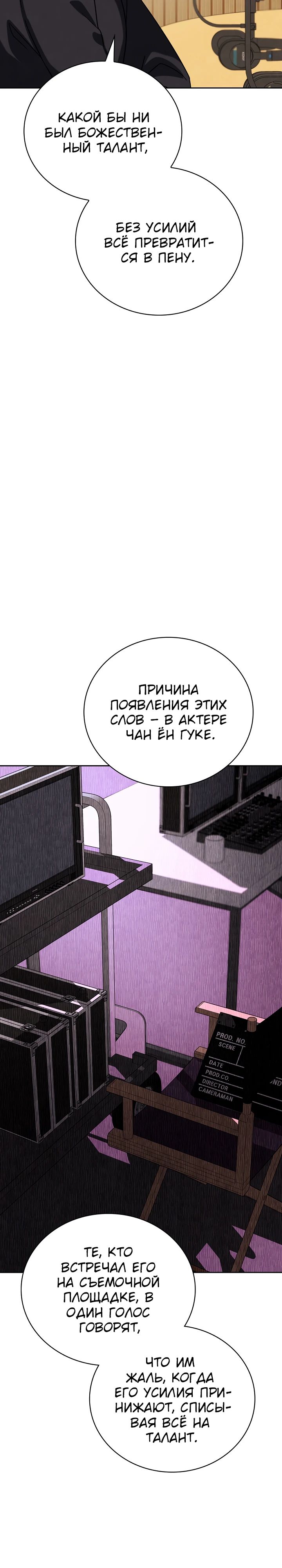 Манга Регрессия актёра - Глава 132 Страница 39