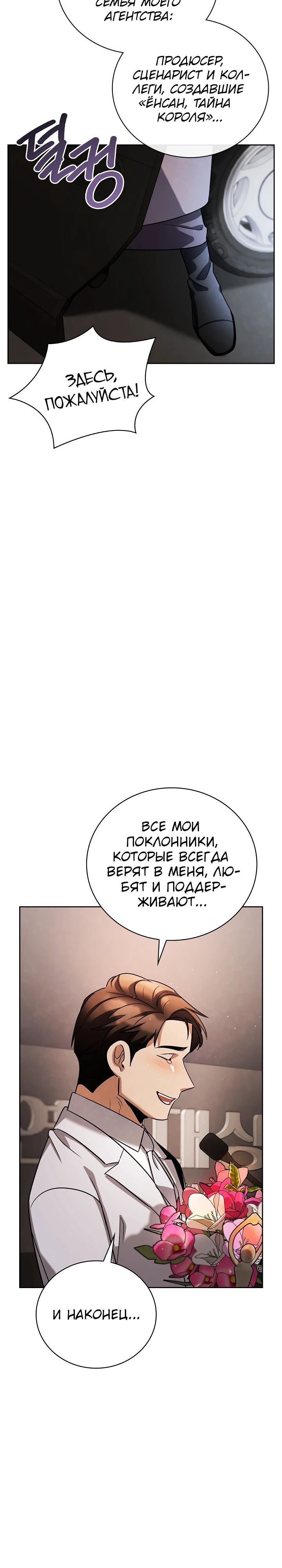 Манга Регрессия актёра - Глава 132 Страница 28