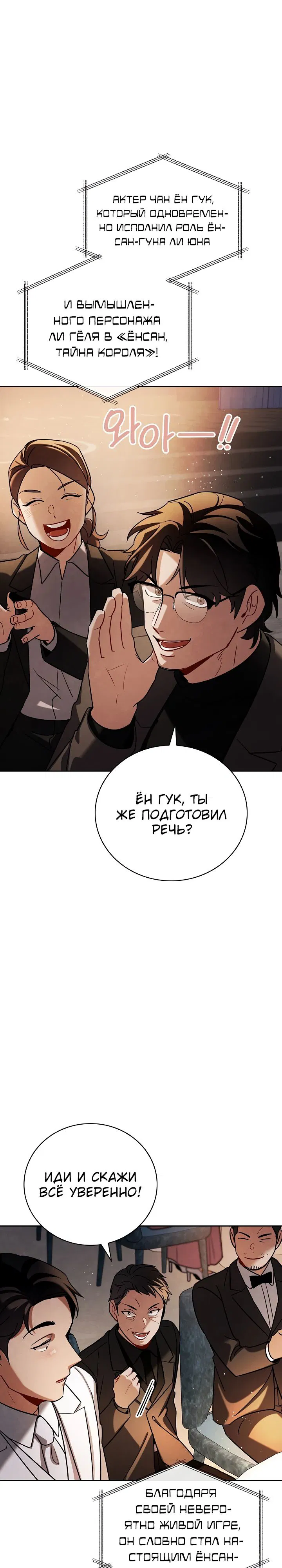 Манга Регрессия актёра - Глава 132 Страница 19