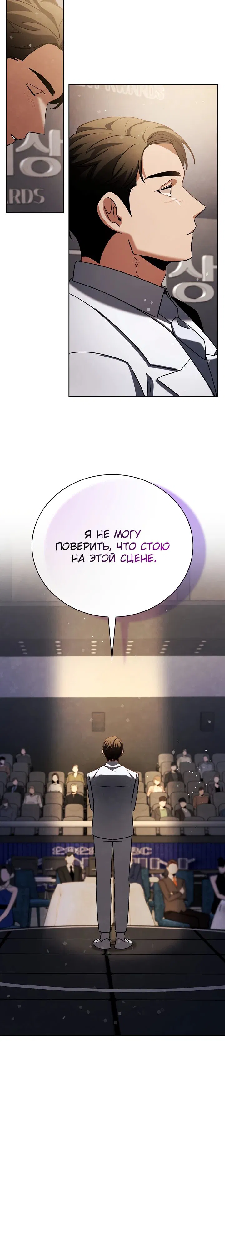 Манга Регрессия актёра - Глава 132 Страница 22