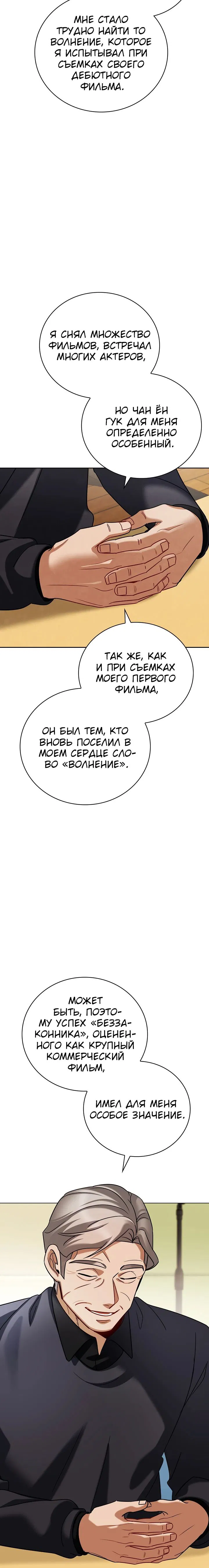 Манга Регрессия актёра - Глава 132 Страница 35