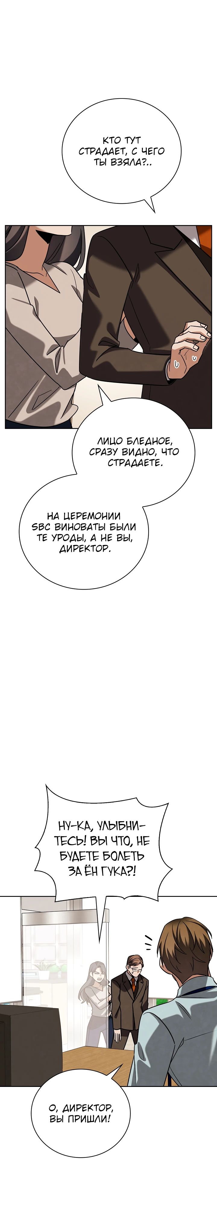 Манга Регрессия актёра - Глава 132 Страница 2