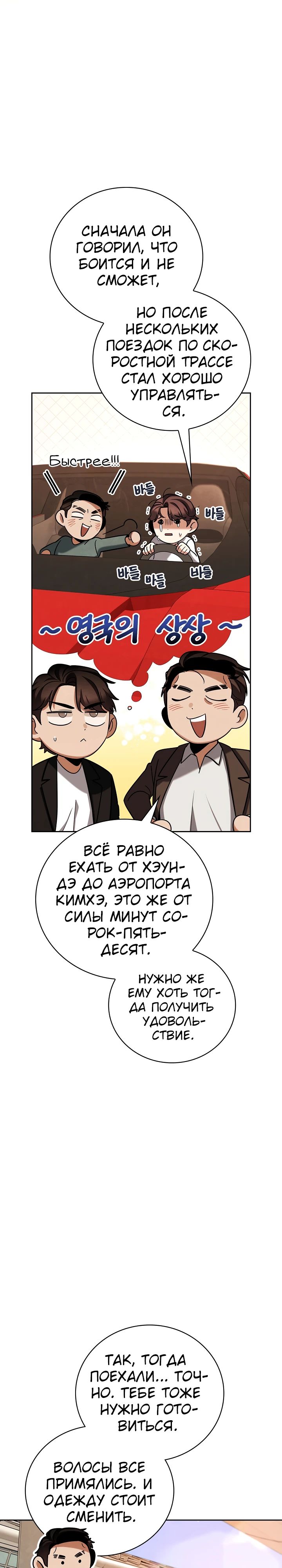 Манга Регрессия актёра - Глава 133 Страница 21