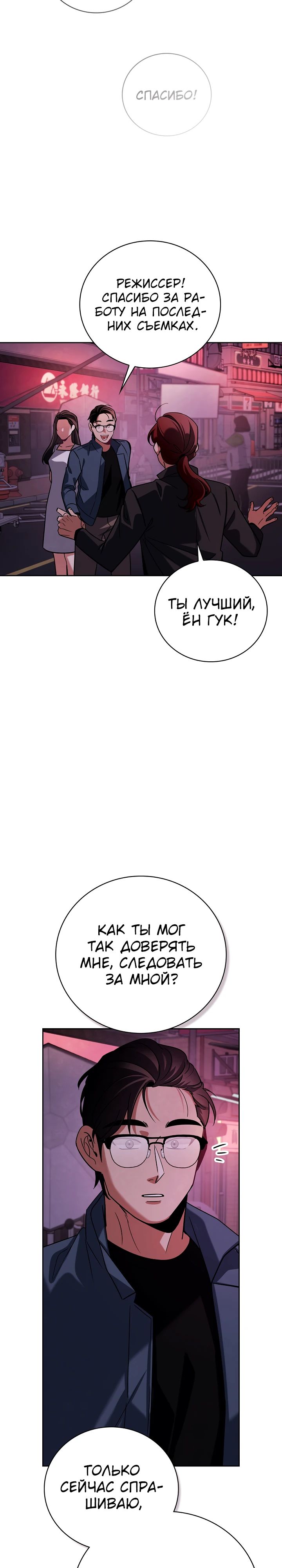 Манга Регрессия актёра - Глава 133 Страница 9